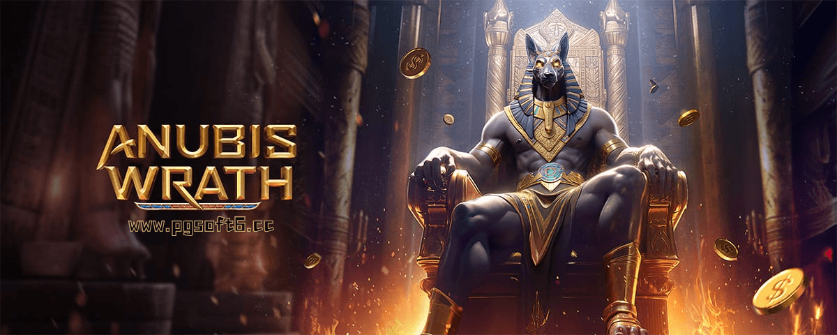 PG电子《阿努比斯之怒》游戏介绍