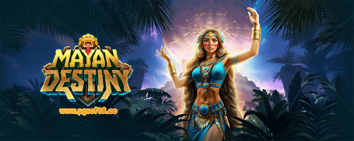 pg电子 - 玛雅命运 游戏介绍