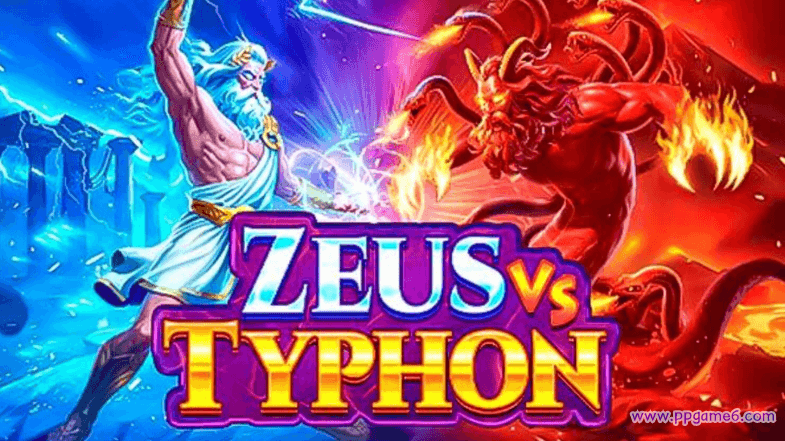 pp电子宙斯 vs 堤丰游戏介绍