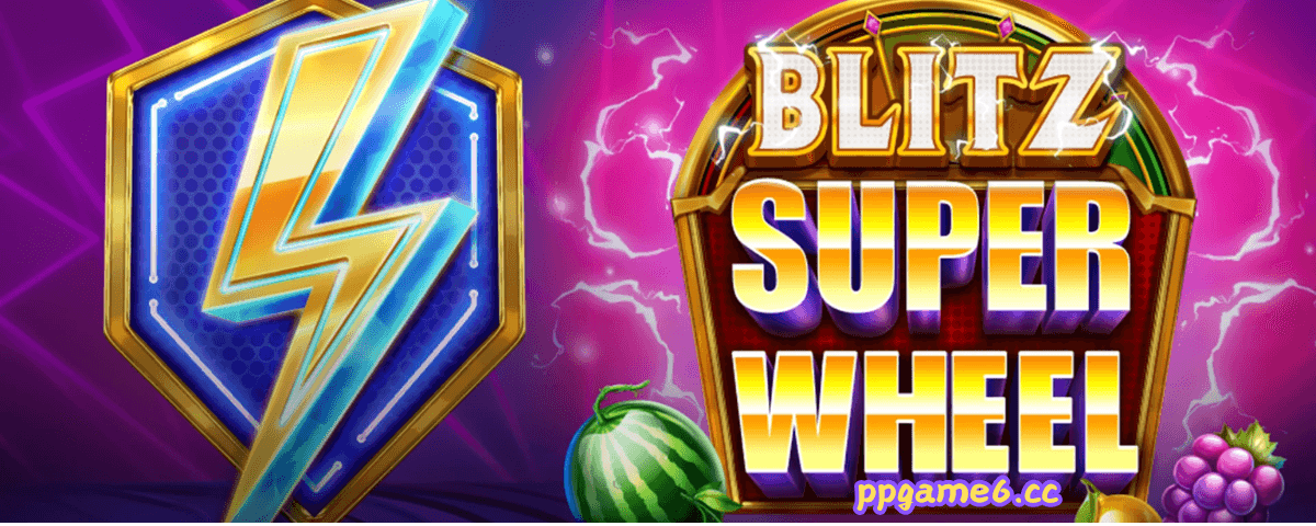 pp电子疾风超级轮盘游戏介绍