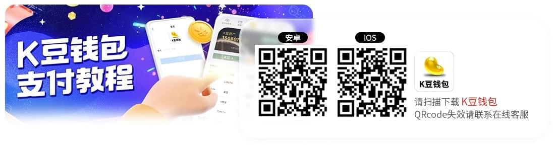 下载K豆钱包