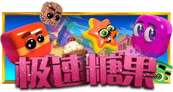 PP电子高速翻滚连消玩法，免费旋转连续爆发，带来爽快高倍中奖体验。 🍬
