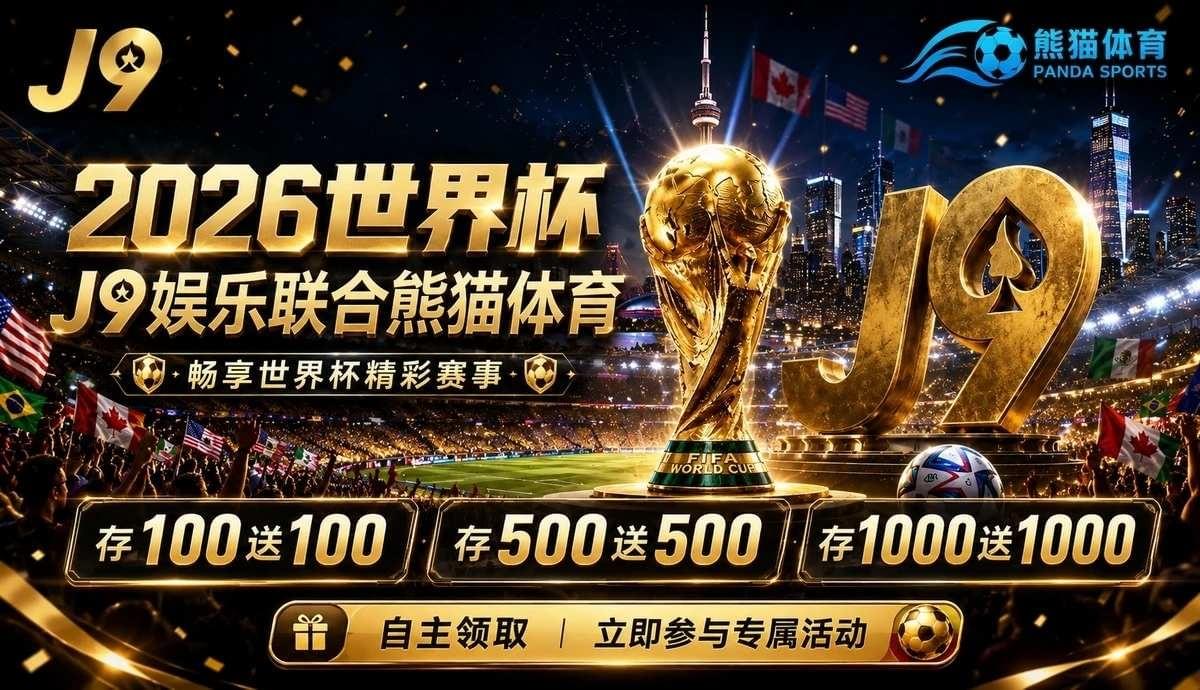 2026世界杯活动图