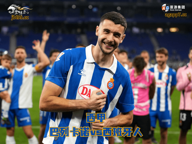 沙巴体育官网、2026世界杯、足球推荐、足球预测、西甲推荐、五大联赛、沙巴体育、西班牙人