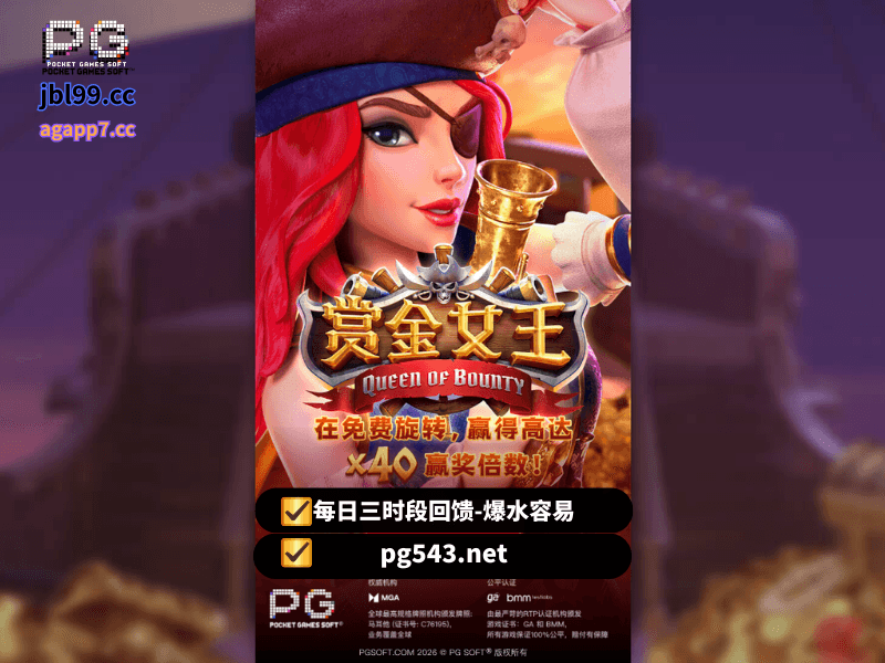 PG电子官网、PG电子、PG模拟器、PG电子试玩、PG试玩、老虎机、赏金女王