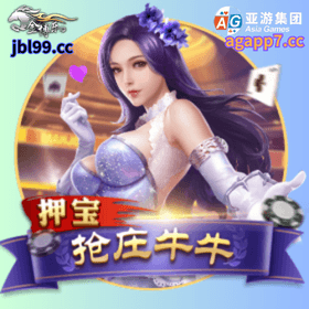 開元棋牌、開元棋牌官网、開元棋牌试玩、棋牌、棋牌攻略、抢庄牛牛