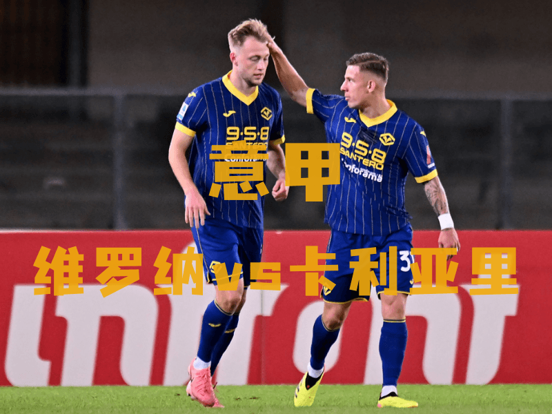 沙巴体育、沙巴体育官网、意甲推荐、乌迪内斯、Udinese Calcio