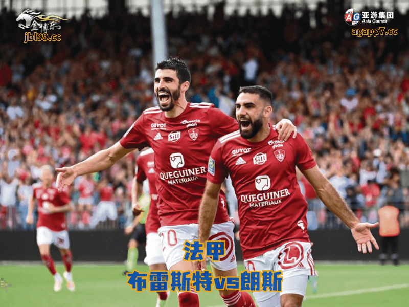 沙巴体育官网、2026世界杯、足球推荐、足球预测、法甲推荐、五大联赛、沙巴体育、布雷斯特