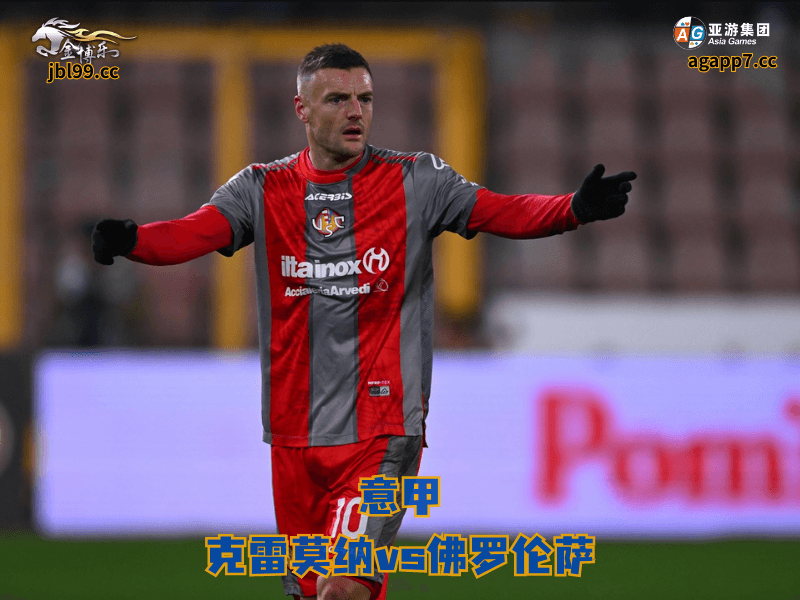 沙巴体育官网、2026世界杯、足球推荐、足球预测、意甲推荐、五大联赛、沙巴体育、克雷莫纳