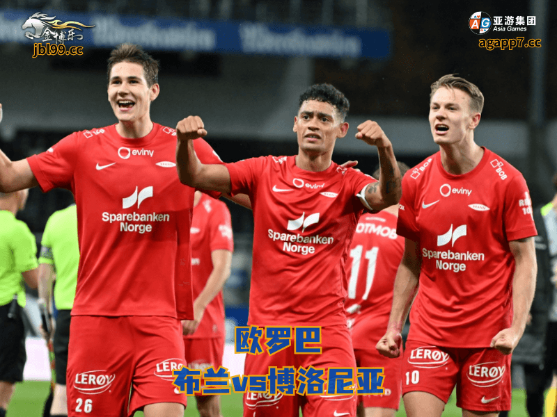 沙巴体育官网、2026世界杯、足球推荐、足球预测、欧罗巴推荐、五大联赛、沙巴体育、布兰