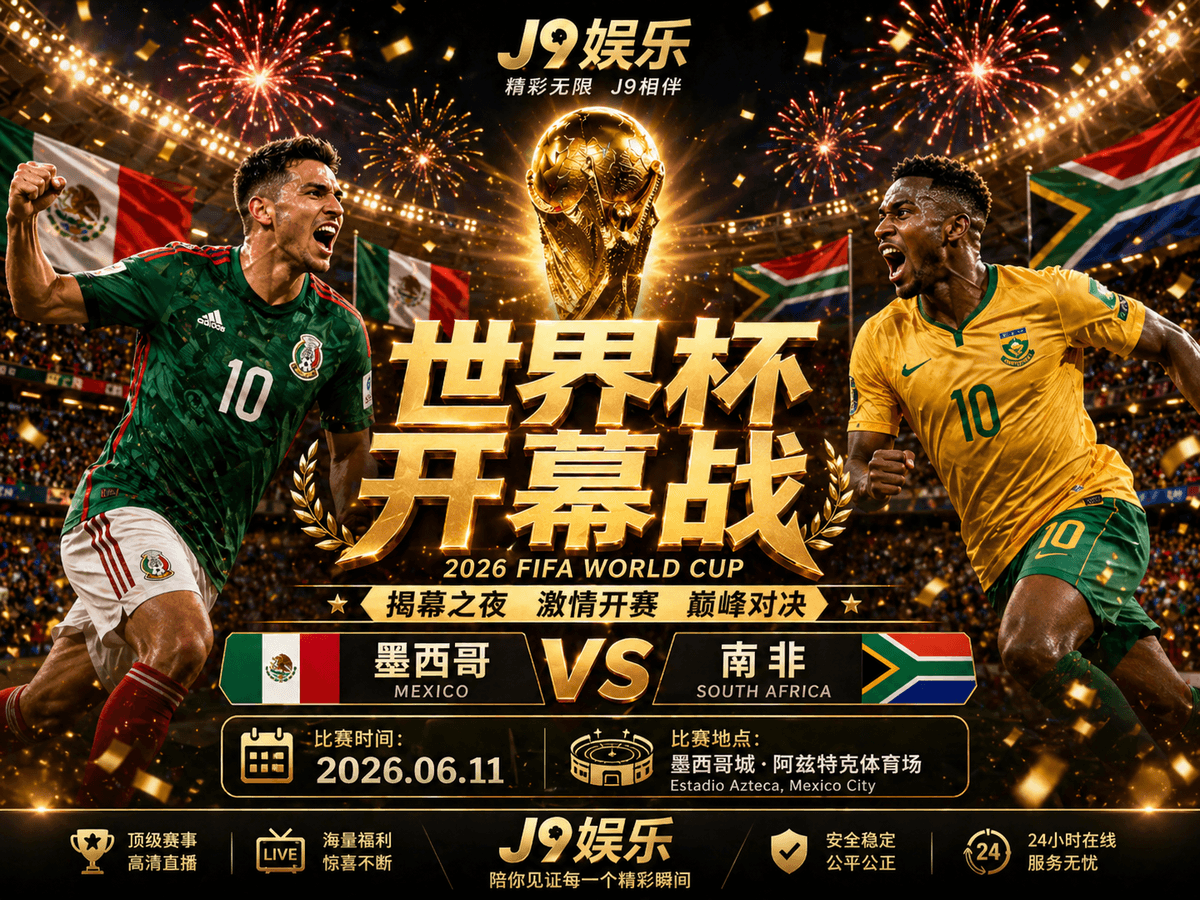 2026世界杯、沙巴体育官网、世界杯推荐、世界杯预测、世界杯前胆、世界杯比分、世界杯比赛、