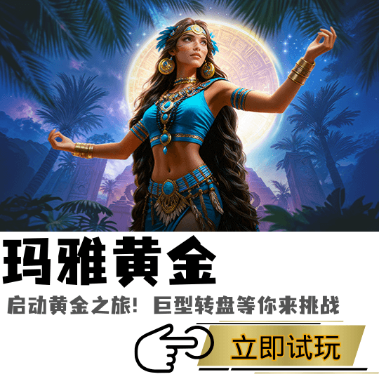 PG电子、PG模拟器、PG电子试玩、PG试玩、狂暴少女