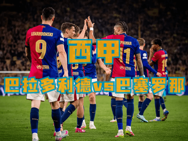 沙巴体育、沙巴体育官网、西甲推荐、巴萨、FC Barcelona