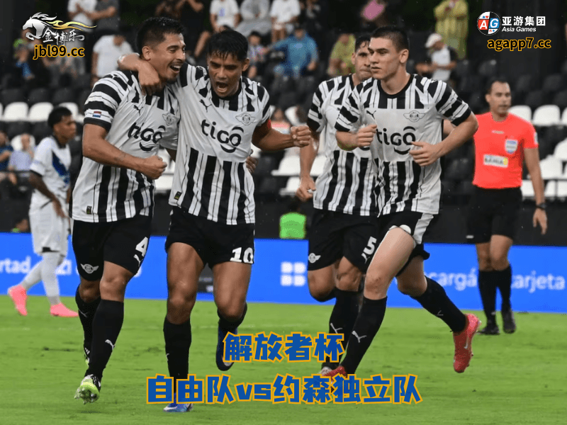 沙巴体育官网、2026世界杯、足球推荐、足球预测、解放者杯推荐、五大联赛、沙巴体育、自由队