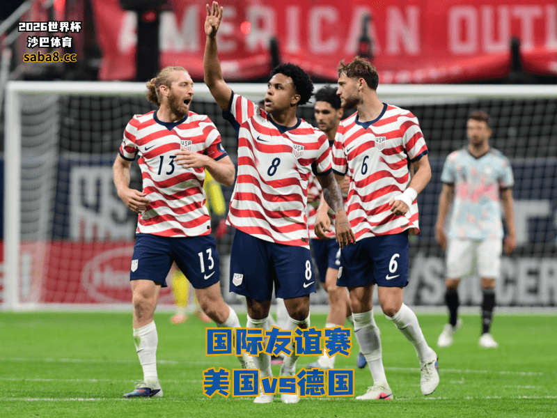 沙巴体育官网、2026世界杯、足球推荐、友谊赛预测、友谊赛推荐、五大联赛、美国国家队