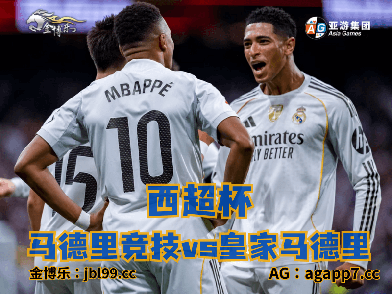 沙巴体育官网、2026世界杯、足球推荐、足球预测、西超杯推荐、五大联赛、皇家马德里