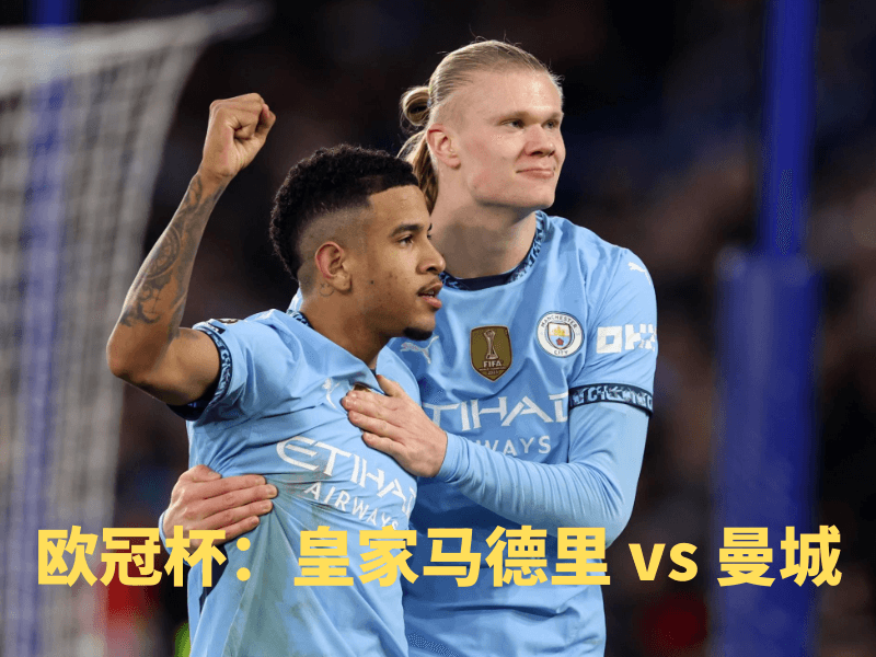 沙巴体育、沙巴体育官网、欧冠杯、曼城、Manchester City