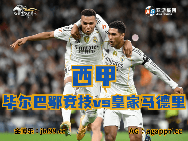 沙巴体育官网、2026世界杯、足球推荐、足球预测、西甲推荐、五大联赛、皇家马德里