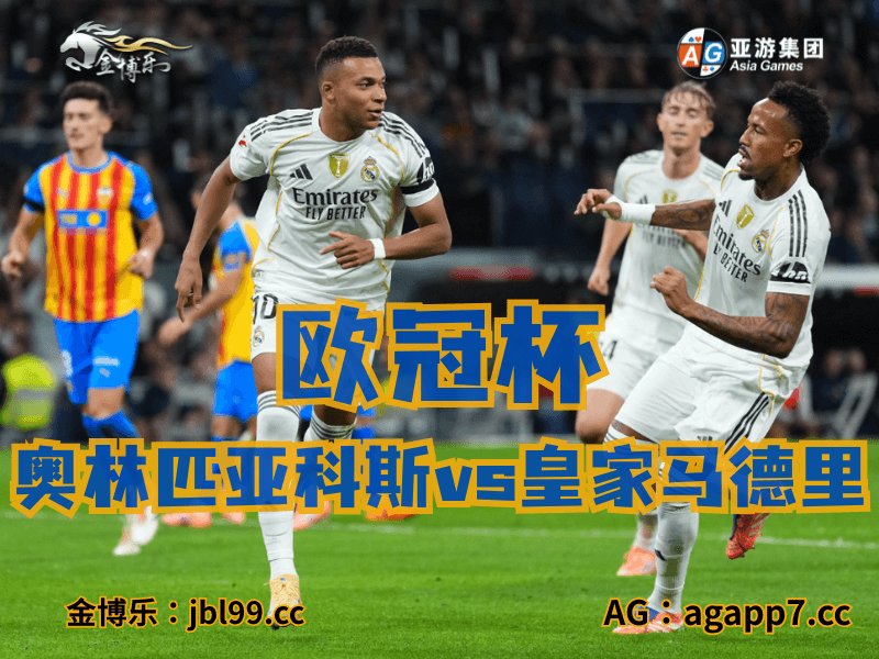 沙巴体育官网、2026世界杯、足球推荐、足球预测、欧冠杯推荐、五大联赛、皇家马德里