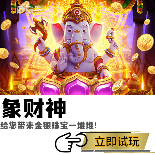 PG电子、PG模拟器、PG电子试玩、PG试玩、PG电子象财神