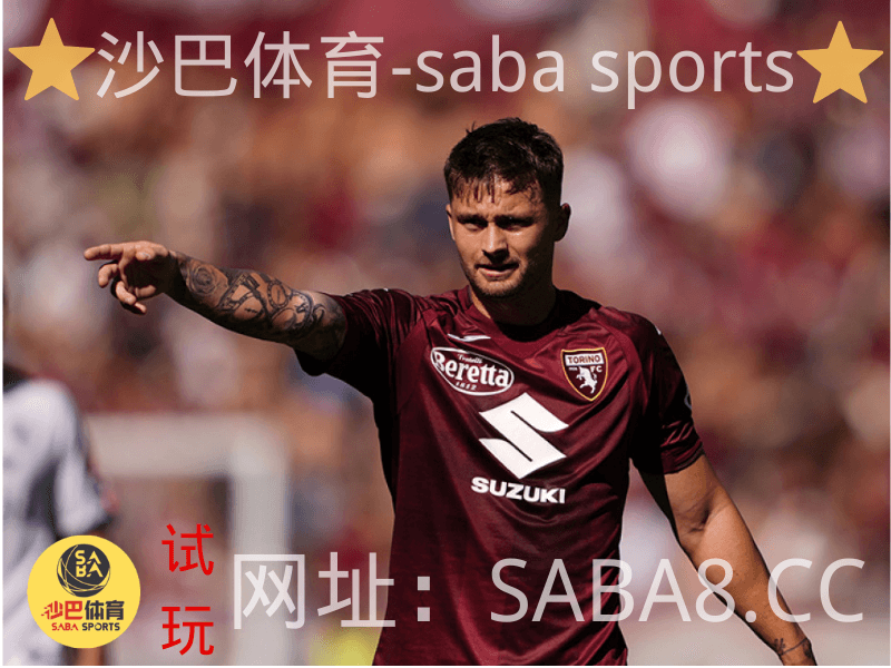 沙巴体育 沙巴体育官网 都灵