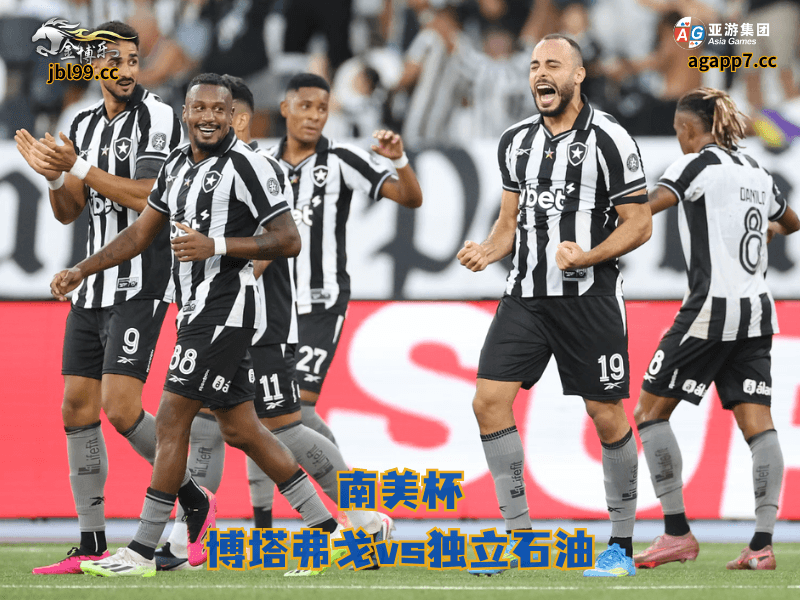 沙巴体育官网、2026世界杯、足球推荐、足球预测、南美杯推荐、五大联赛、沙巴体育、博塔弗戈