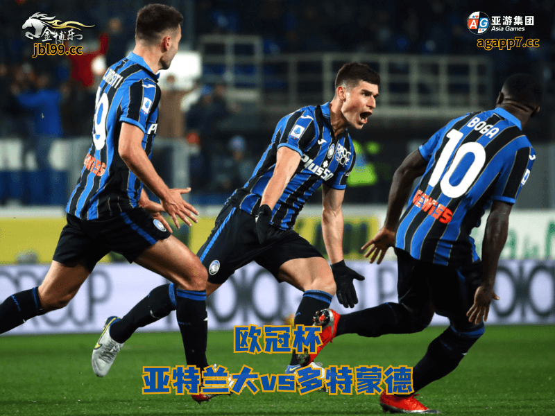 沙巴体育官网、2026世界杯、足球推荐、足球预测、西甲推荐、五大联赛、亚特兰大、沙巴体育