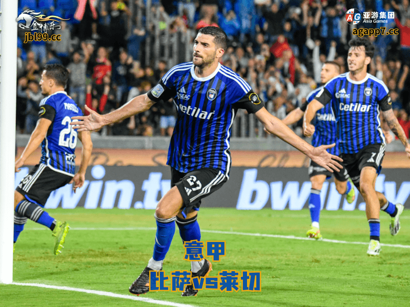 沙巴体育官网、2026世界杯、足球推荐、足球预测、意甲推荐、五大联赛、比萨