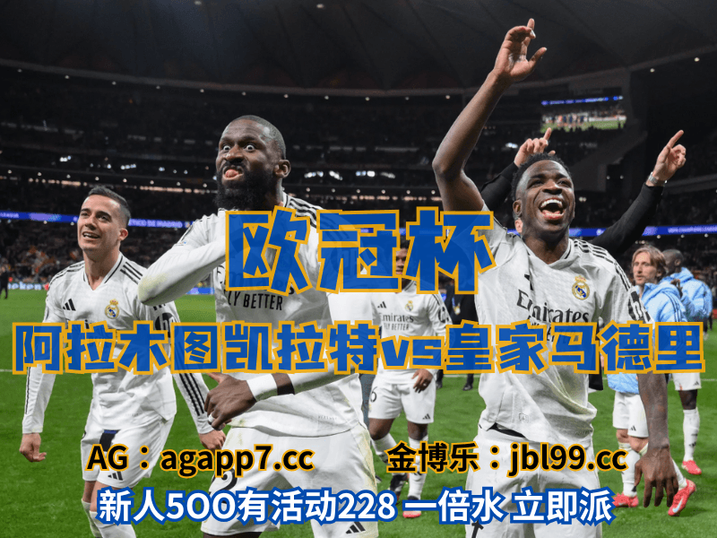 沙巴体育官网、2026世界杯、足球推荐、足球预测、欧冠杯推荐、五大联赛、皇家马德里