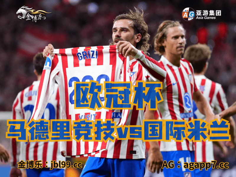 沙巴体育官网、2026世界杯、足球推荐、足球预测、欧冠杯推荐、五大联赛、马德里竞技