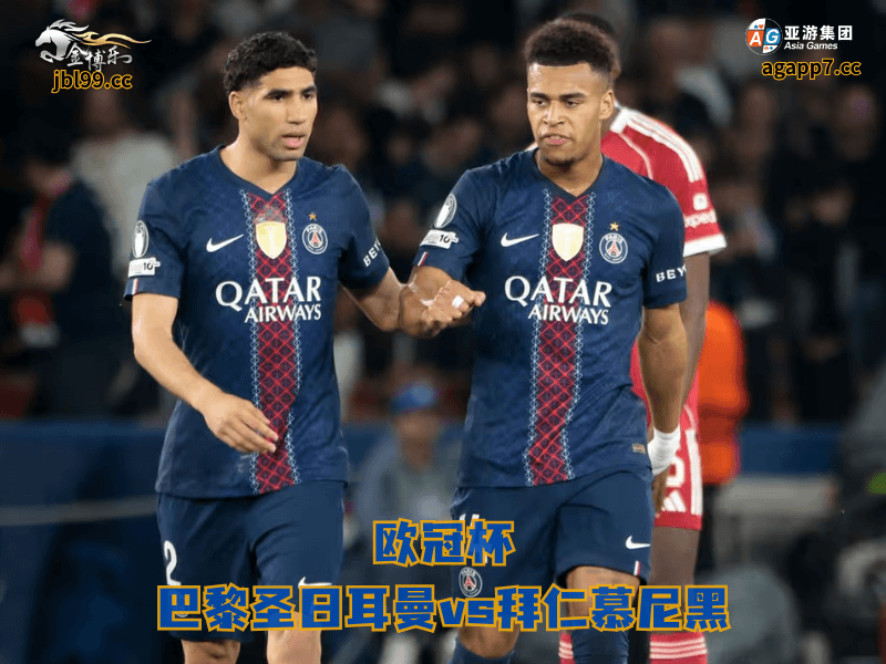 沙巴体育官网、2026世界杯、足球推荐、足球预测、欧冠杯推荐、五大联赛、沙巴体育、巴黎圣日耳曼