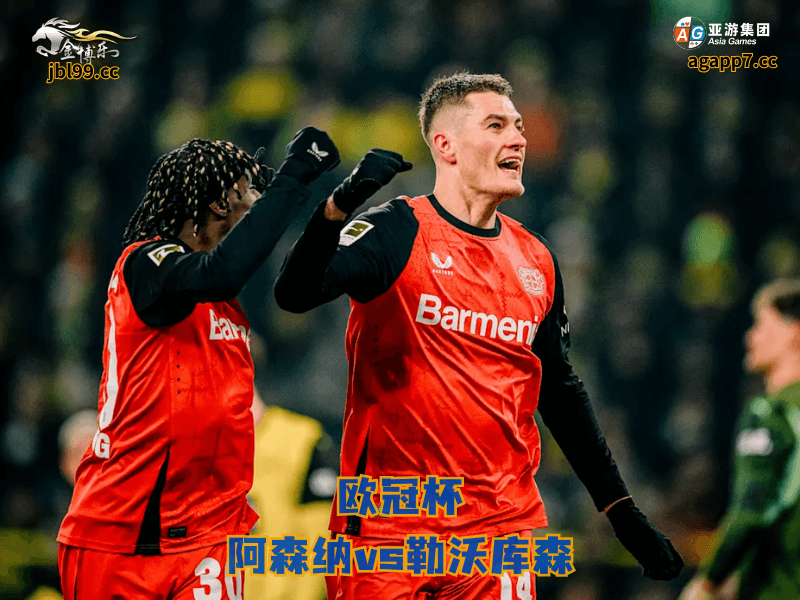 沙巴体育官网、2026世界杯、足球推荐、足球预测、欧冠杯推荐、五大联赛、沙巴体育、勒沃库森