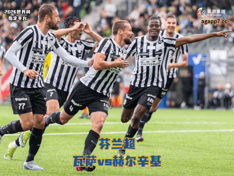沙巴体育官网、2026世界杯、足球推荐、足球预测、芬兰超推荐、五大联赛、瓦萨