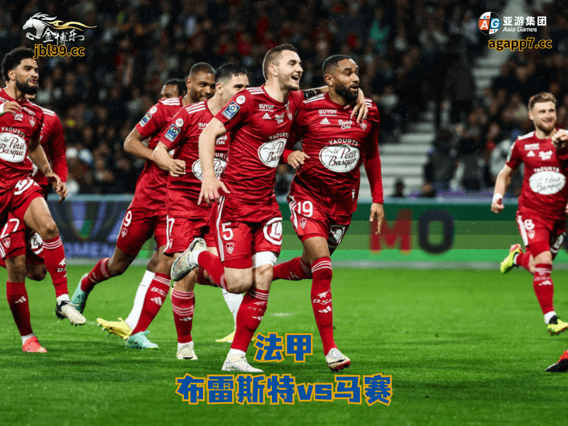 沙巴体育官网、2026世界杯、足球推荐、足球预测、法甲推荐、五大联赛、沙巴体育、布雷斯特