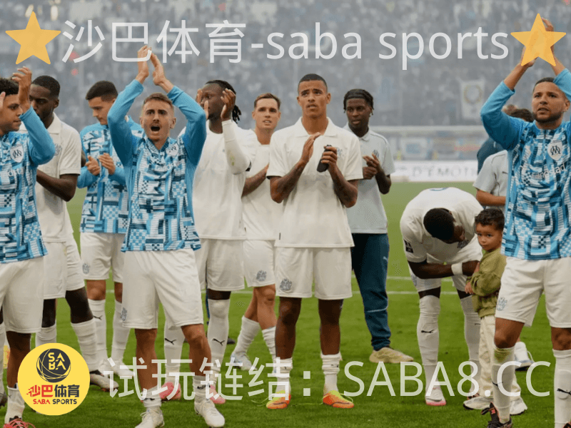 沙巴体育 沙巴体育官网 马赛