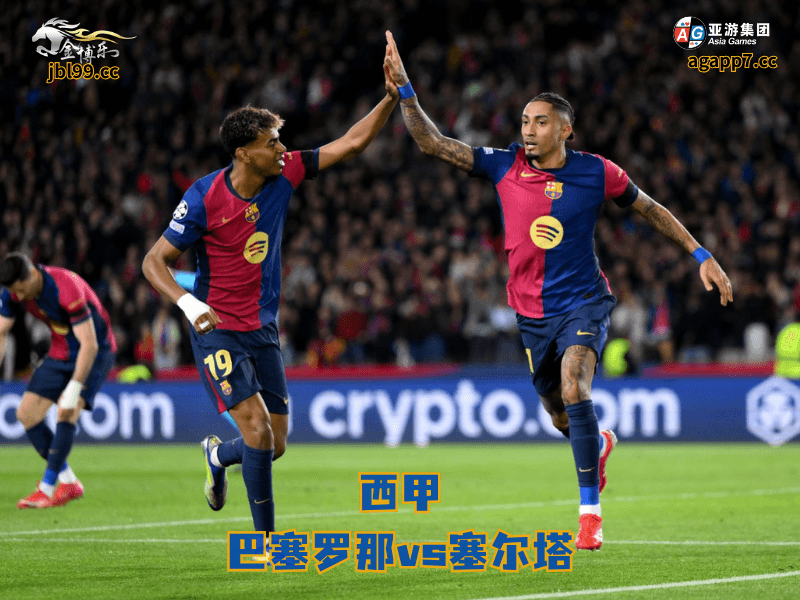 沙巴体育官网、2026世界杯、足球推荐、足球预测、西甲推荐、五大联赛、沙巴体育、巴塞罗那