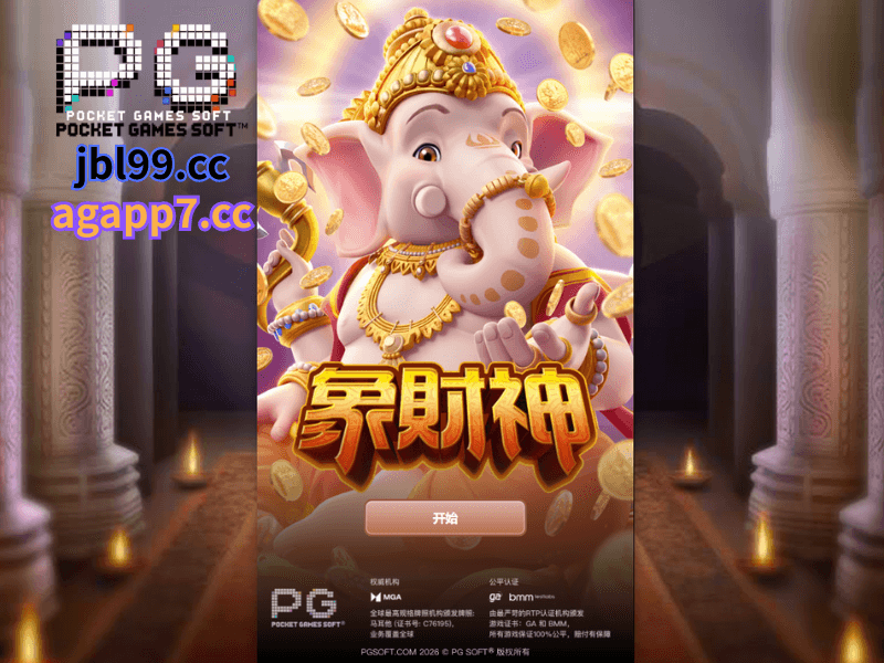 PG电子官网、PG电子、PG模拟器、PG电子试玩、PG试玩、老虎机、象财神