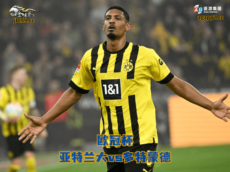 沙巴体育官网、2026世界杯、足球推荐、足球预测、西甲推荐、五大联赛、多特蒙德、沙巴体育