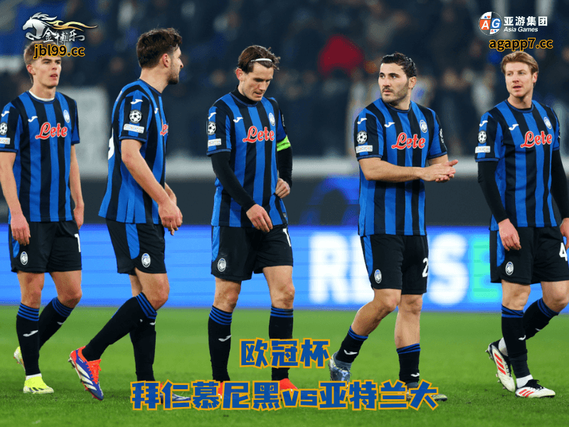 沙巴体育官网、2026世界杯、足球推荐、足球预测、欧冠杯推荐、五大联赛、沙巴体育、亚特兰大