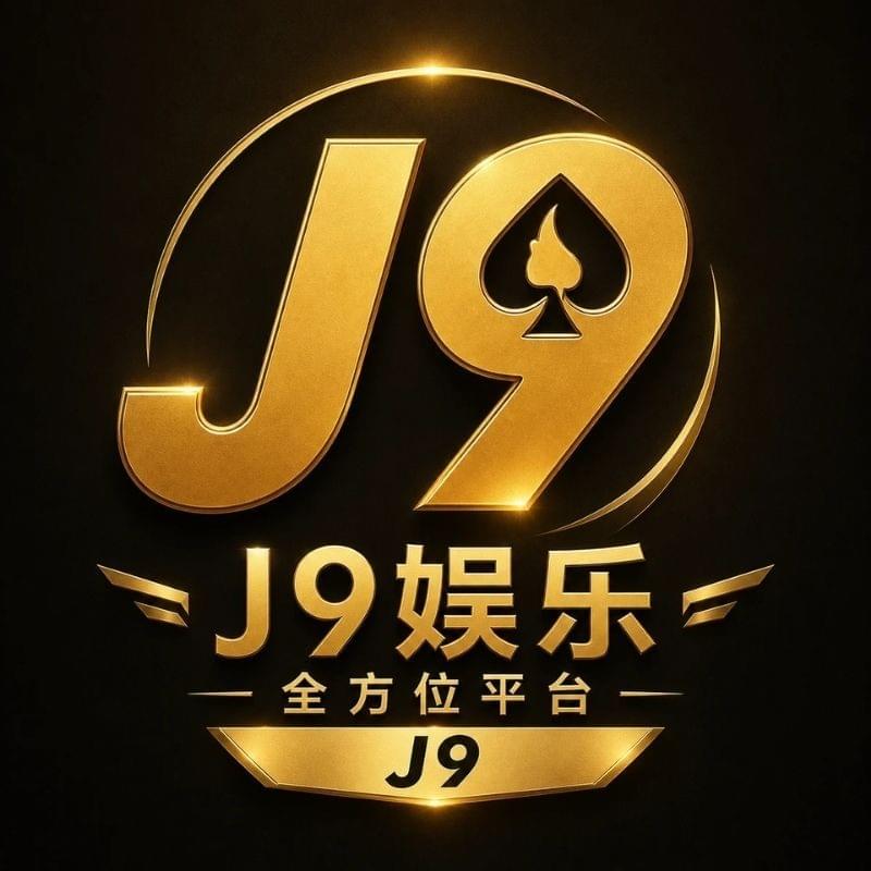 熊猫体育J9娱乐合作平台注册入口