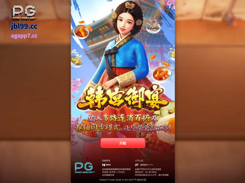 PG电子《韩宫御宴》、PG电子官网、PG电子、PG模拟器、PG电子试玩、PG试玩、老虎机