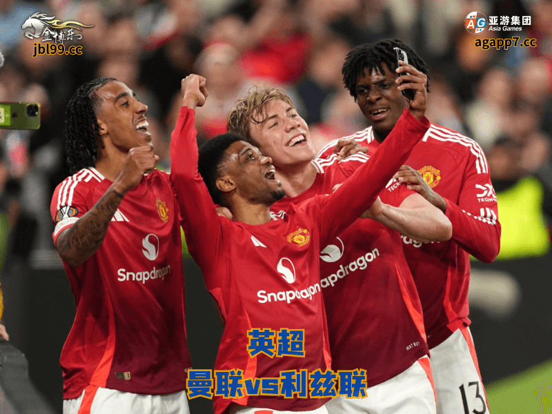 沙巴体育官网、2026世界杯、足球推荐、足球预测、英超推荐、五大联赛、沙巴体育、曼联