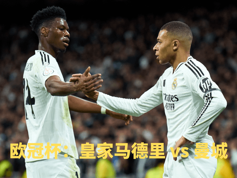 沙巴体育、沙巴体育官网、欧冠杯、皇家马德里、Real Madrid