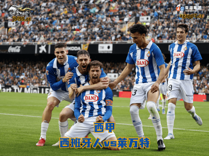 沙巴体育官网、2026世界杯、足球推荐、足球预测、西甲推荐、五大联赛、沙巴体育、西班牙人