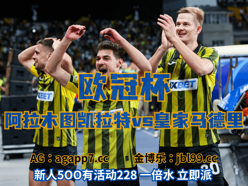 沙巴体育官网、2026世界杯、足球推荐、足球预测、欧冠杯推荐、五大联赛、阿拉木图凯拉特