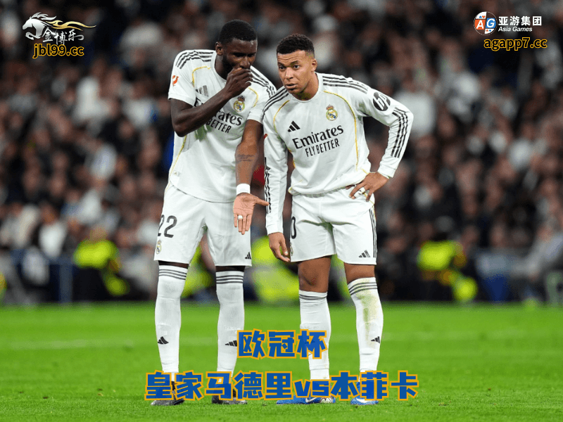 沙巴体育官网、2026世界杯、足球推荐、足球预测、西甲推荐、五大联赛、皇家马德里、沙巴体育