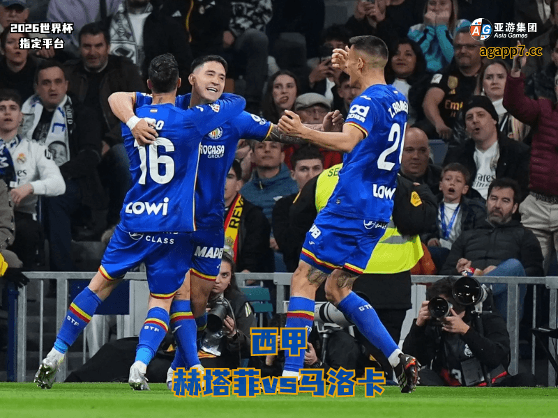 沙巴体育官网、2026世界杯、足球推荐、足球预测、西甲推荐、五大联赛、赫塔菲