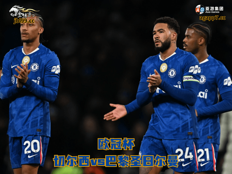 沙巴体育官网、2026世界杯、足球推荐、足球预测、欧冠杯推荐、五大联赛、沙巴体育、切尔西