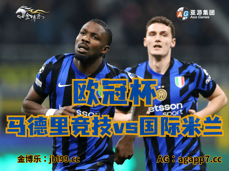 沙巴体育官网、2026世界杯、足球推荐、足球预测、欧冠杯推荐、五大联赛、国际米兰