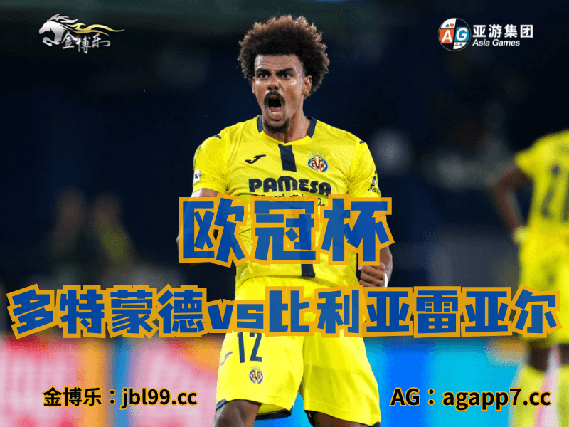 沙巴体育官网、2026世界杯、足球推荐、足球预测、欧冠杯推荐、五大联赛、比利亚雷亚尔